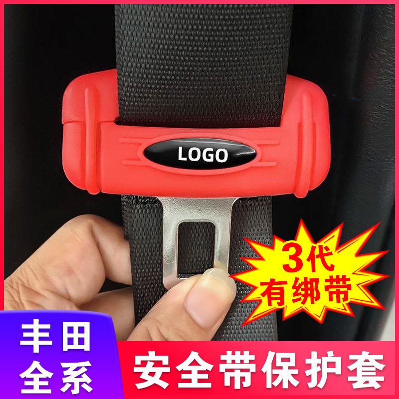 适用于丰田安全带保护套荣放威兰达汉兰达陆放赛那锋兰达锐放硅胶