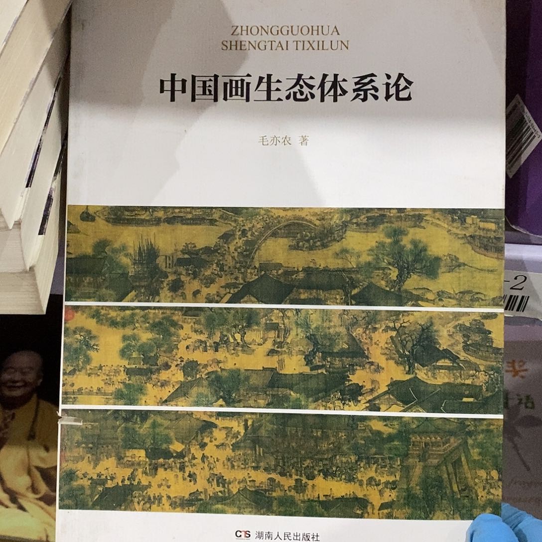 瑕疵锯口  中国画生态