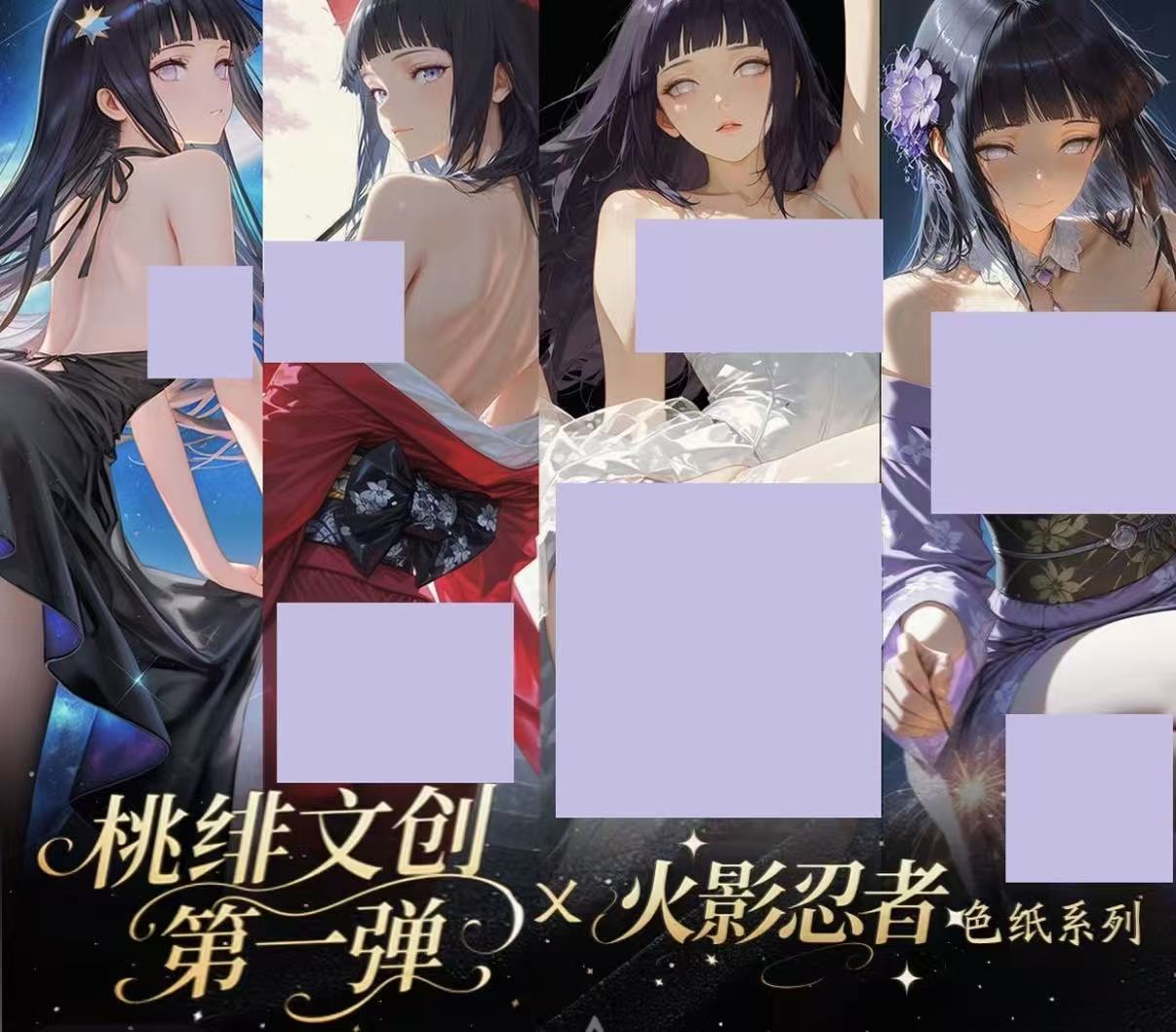 【强取】【桃绯文创】一弹火影忍者全亚克力收藏色纸盲盒周边系列