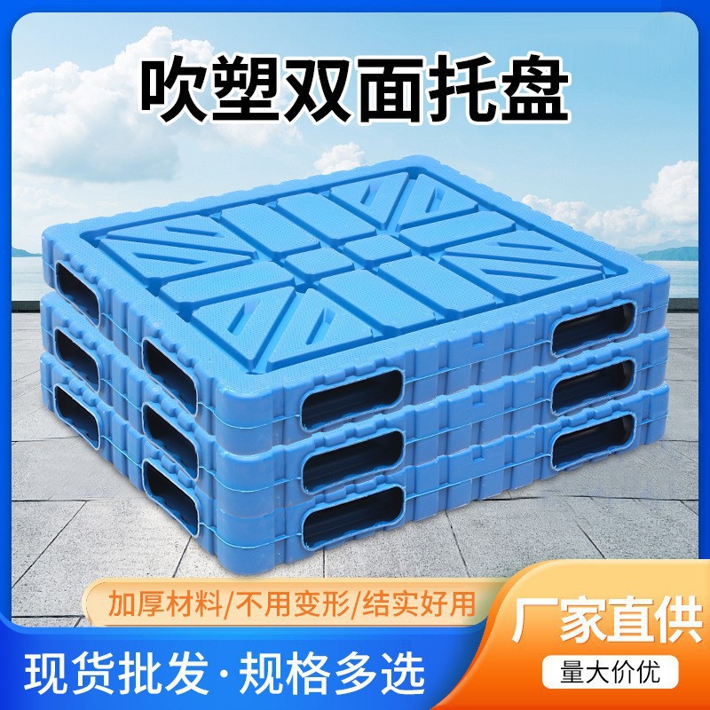 吹塑双面塑料托盘一体成型加厚重型货物堆码叉车塑胶卡板仓库垫板