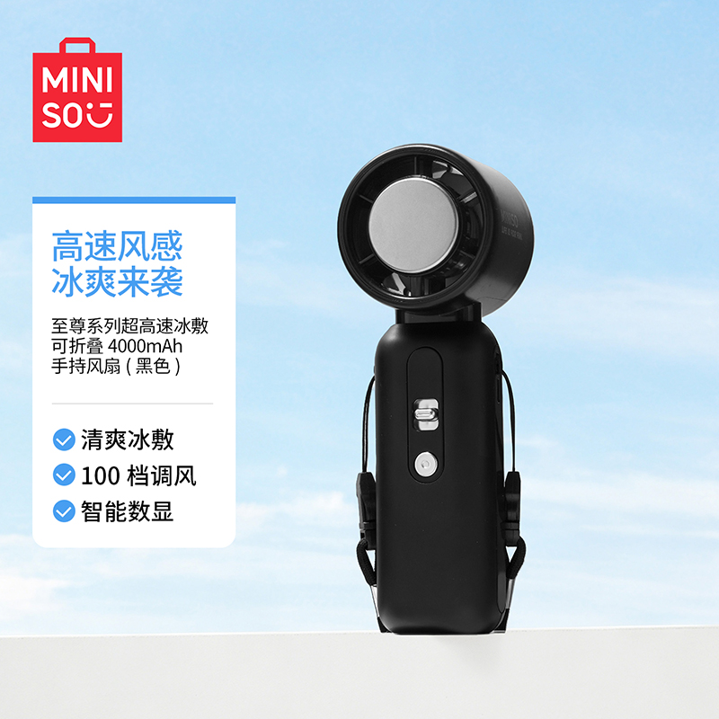 【名创优品】至尊系列超高速冰敷可折叠4000mAh手持风扇(黑色)