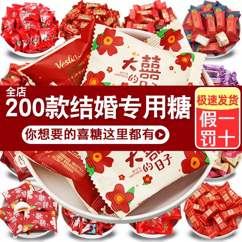 【订婚结婚下节礼散糖】喜糖结婚高端S级混合糖果