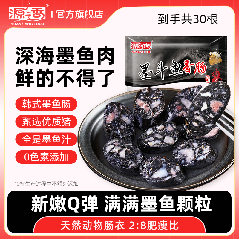墨鱼肠烤肠台湾风味墨斗鱼香肠火山石肉肠热狗肠半成品空气炸锅gq