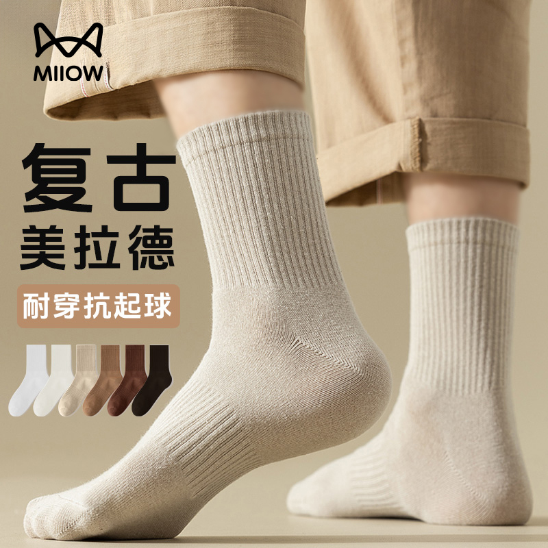 猫人复古美拉德袜子经典色系保暖7A级抑菌吸汗防臭百搭男式袜子