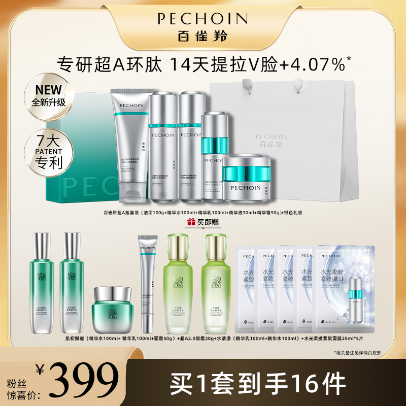 百雀羚超A瓶套装系列抗皱紧致淡纹面霜水乳套装