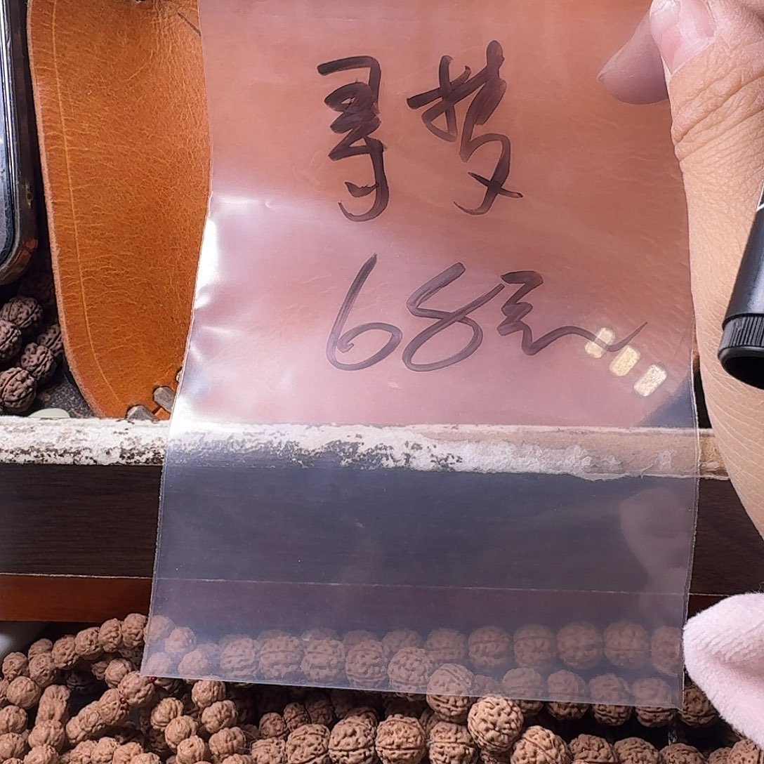 寻***来金刚菩提吊坠200颗黄头有瑕疵