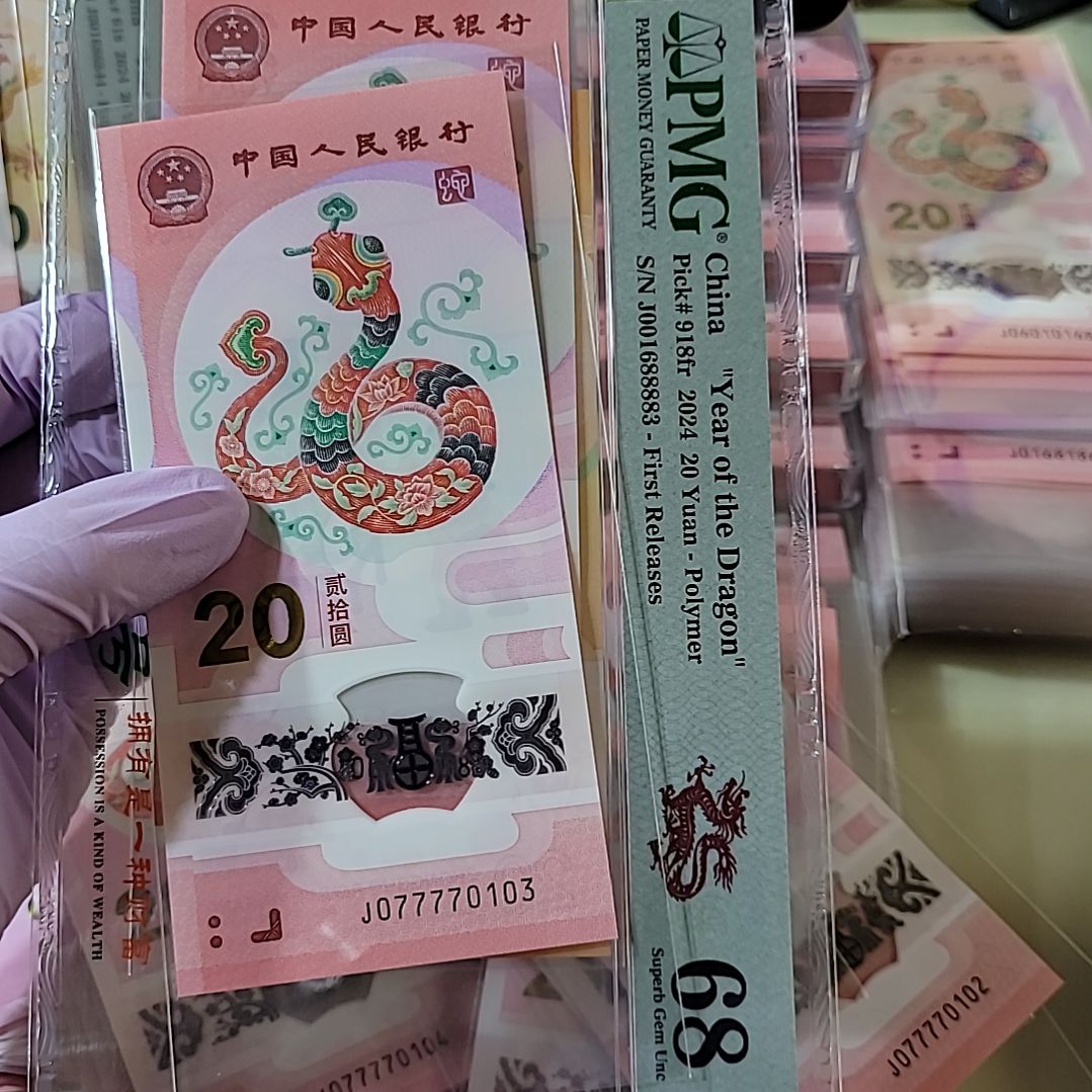 ?****锅蛇钞号码077770103