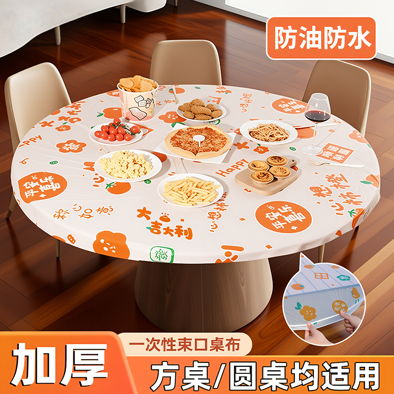 束口一次性桌布印花松紧带餐桌长方形圆形桌罩套加厚塑料防油台布