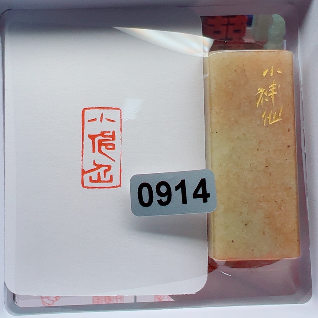 寿山石印石小神仙1*2 