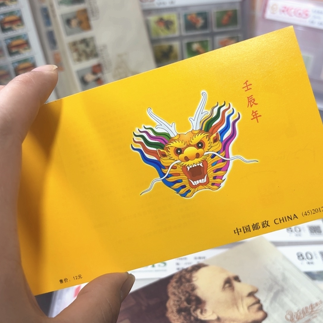 三轮龙小本邮票一本