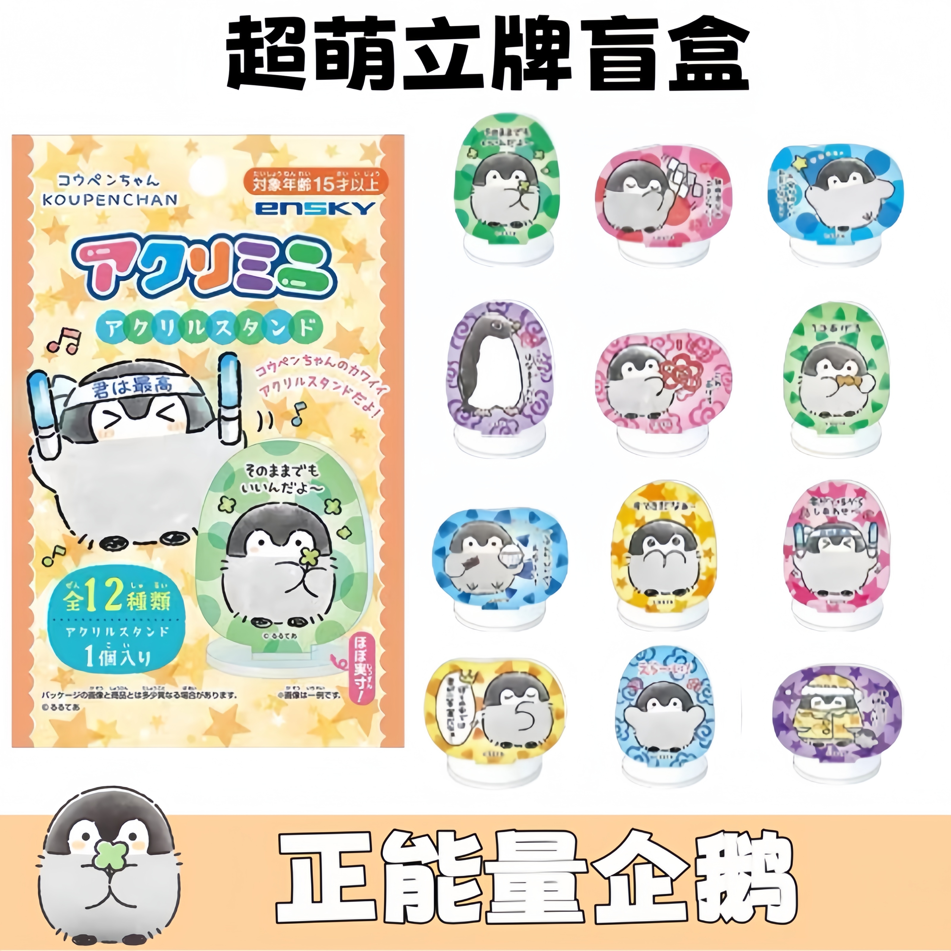【正能量企鹅合集】点赞鹅透卡挂件吧唧镜子贴钥匙扣盲盒Koupenchan