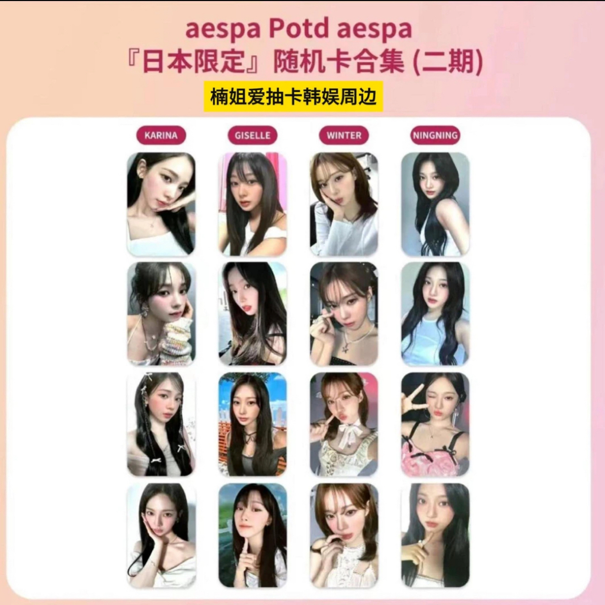 Aespa 吒 日版展会卡 2025台历后续 ive场周卡
