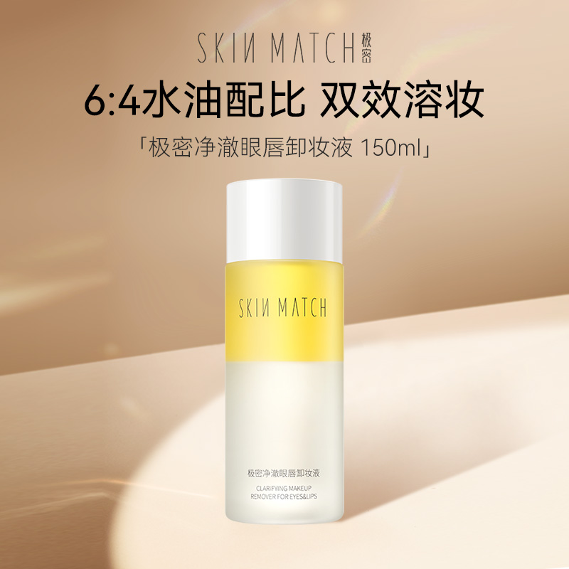 【达人专属】极密净澈眼唇卸妆油卸妆全脸可卸温和不刺激深层清洁卸