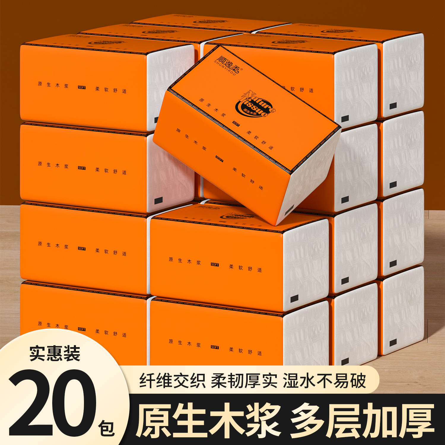 加量20大包抽纸实惠餐巾纸面巾纸擦手纸批发纸抽家用箱装卫生纸