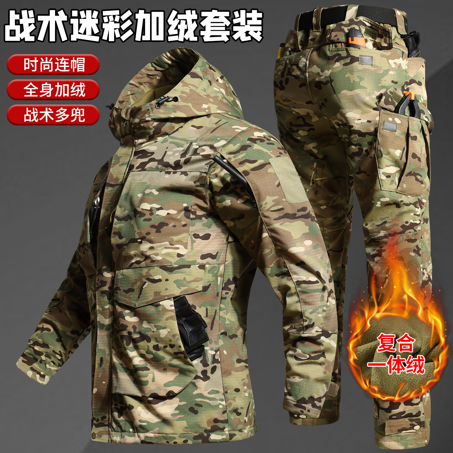 幻影新品秋冬季加绒战术冲锋衣套装保暖防风迷彩服工装