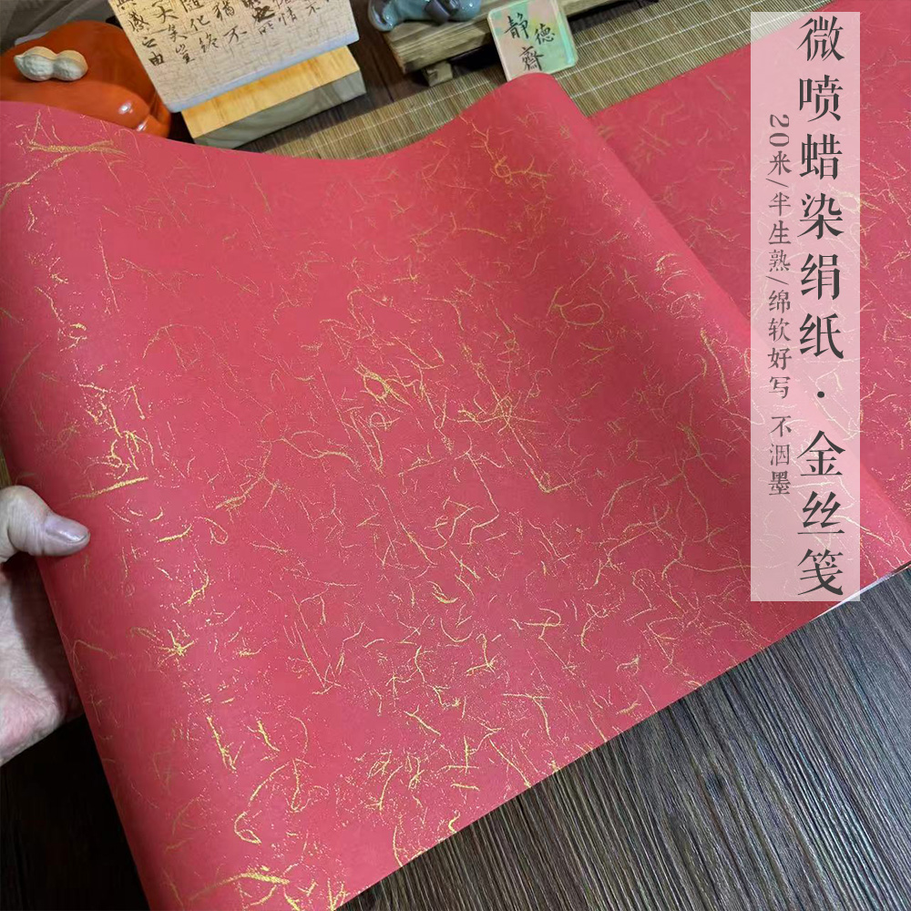 静德斋蜡染加厚【金丝笺20米绢纸长卷】小楷行草书半生半熟长卷宣纸