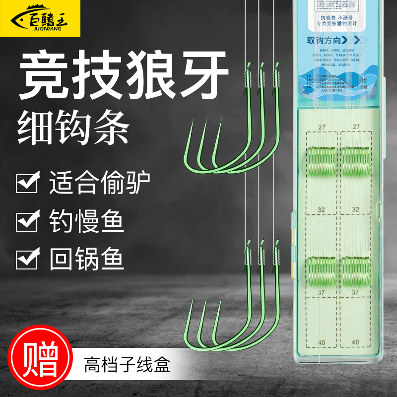 竞技狼牙子线双钩成品鱼钩绑好鲢鳙防缠绕野钓黑坑飞磕鱼线钩