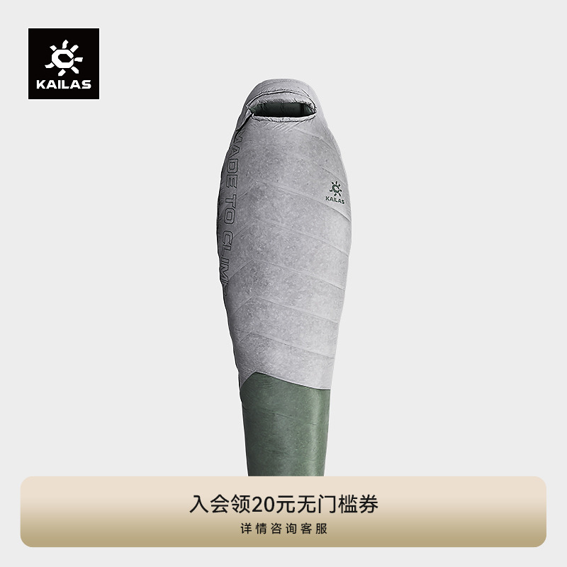 KAILAS凯乐石 TREK-LIGHT 800 轻量羽绒睡袋 KB2401105