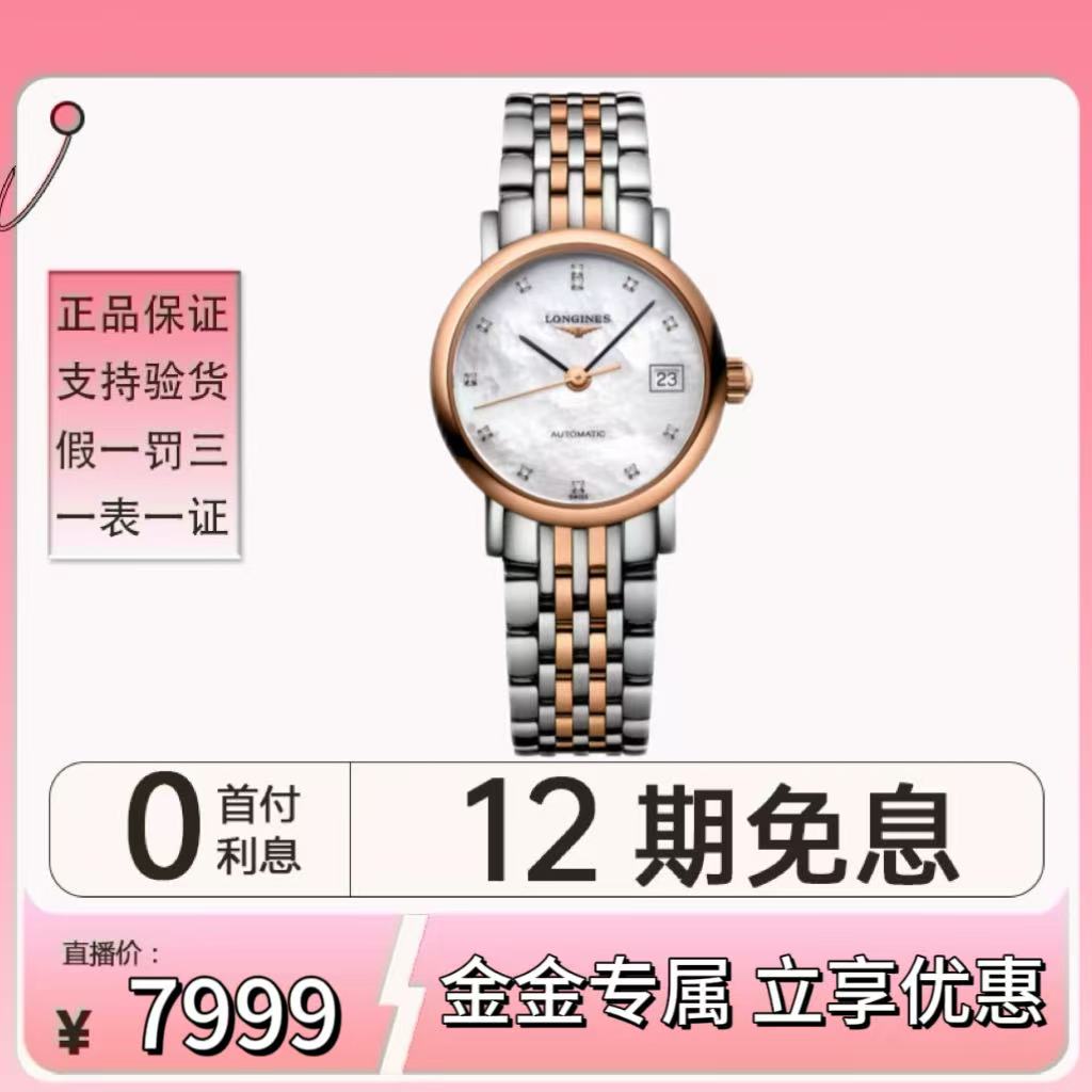 99新 Longines/浪琴 12期免息博雅系列25.5盘机械贝母盘XQ