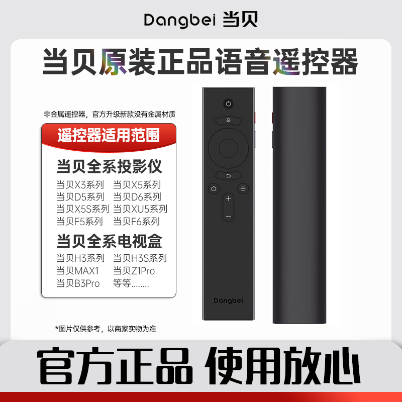 当贝当贝智能遥控器适配投影电视盒子蓝牙智能遥控器