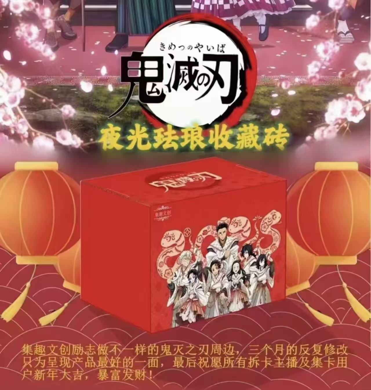 集趣文创 鬼灭之刃 夜光珐琅 金属珐琅卡 收藏卡牌 （默认代拆）
