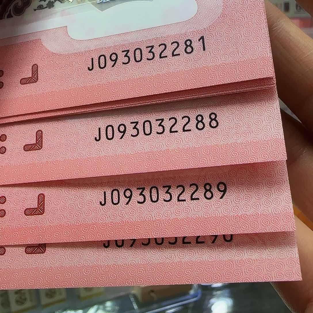 蛇钞标十093032281–2288–290