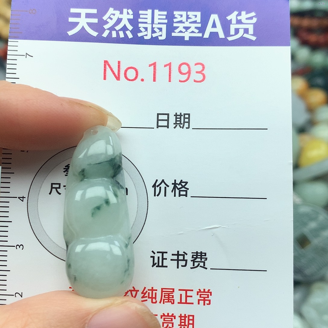 翡翠挂件未镶嵌1193….
