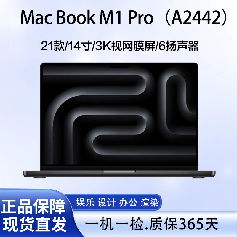 95新 Apple/苹果 苹果笔记本国行原装A2442 M1-32-1T核显轻薄强劲