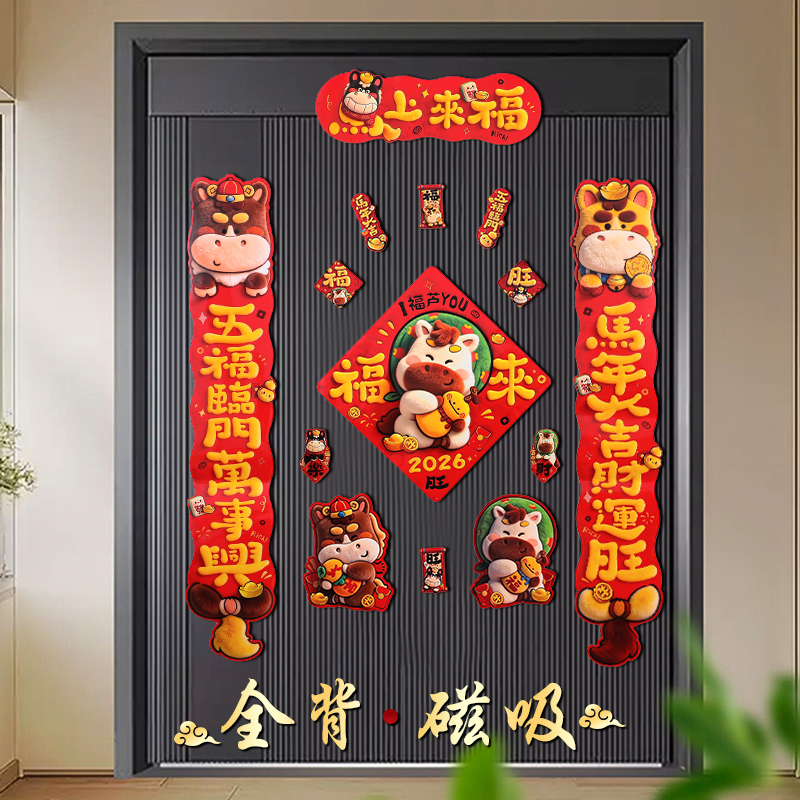 磁吸对联2026马年春节家用大门春联创意新春过年装饰门联