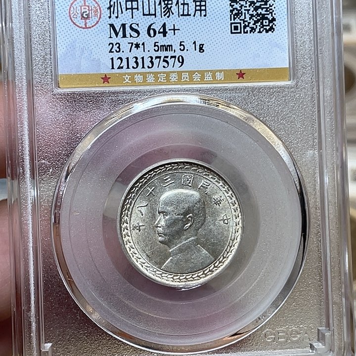 银古钱币一枚图片品相