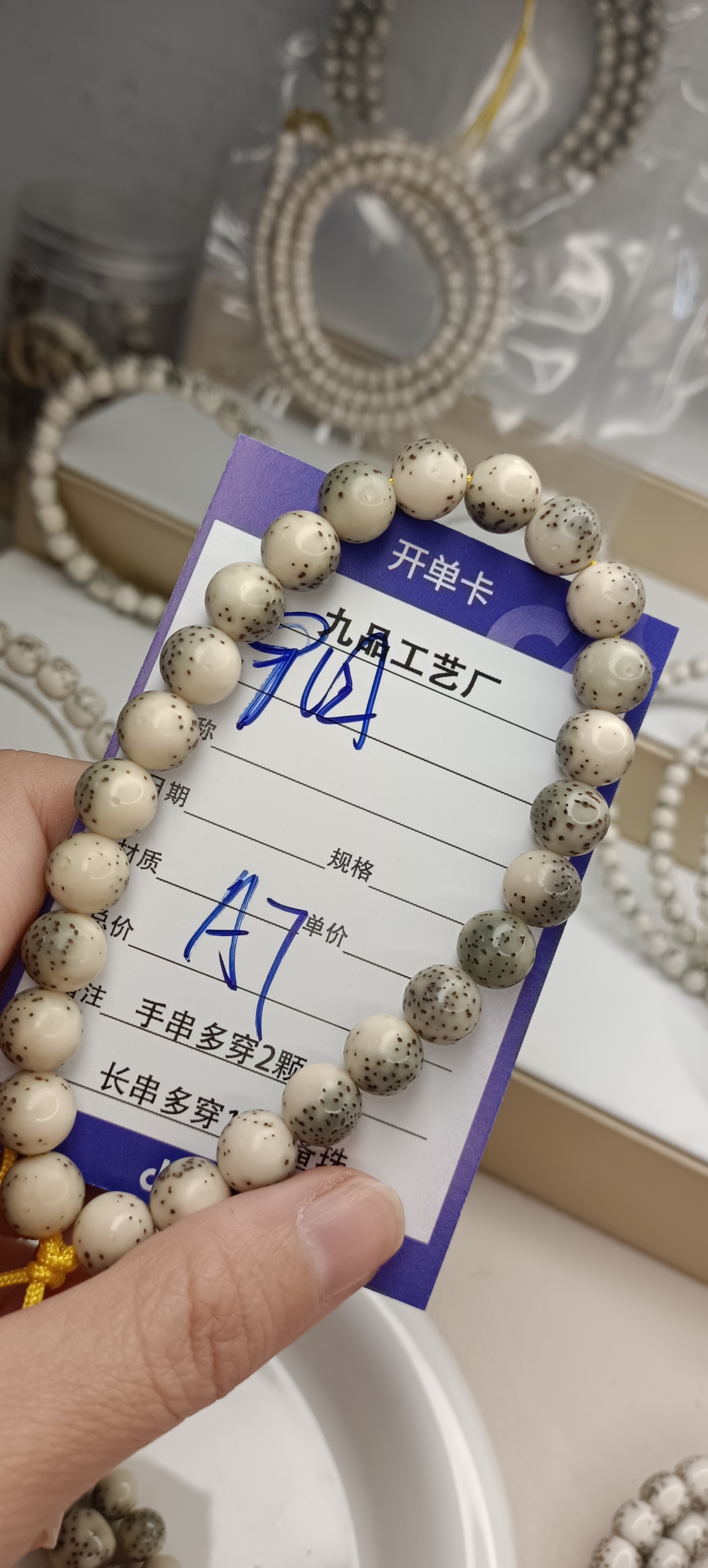 星月菩提，石玉料9园a7