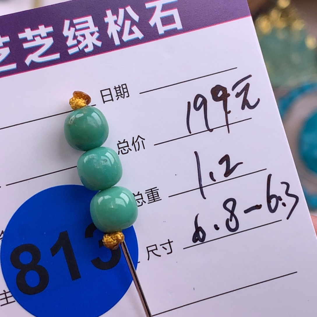 绿松石未镶嵌绿松石