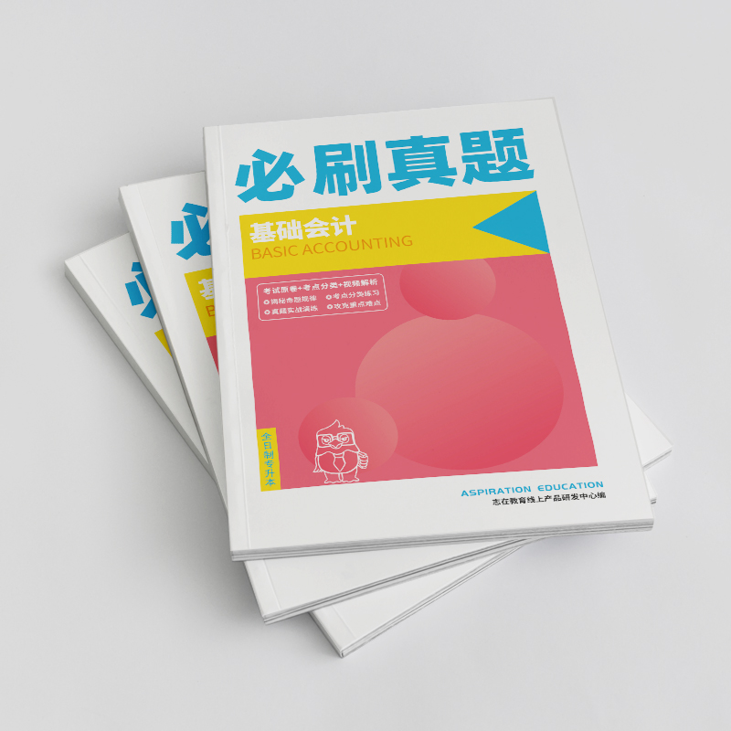 云南专升本真题指南知识点题库（基础会计）