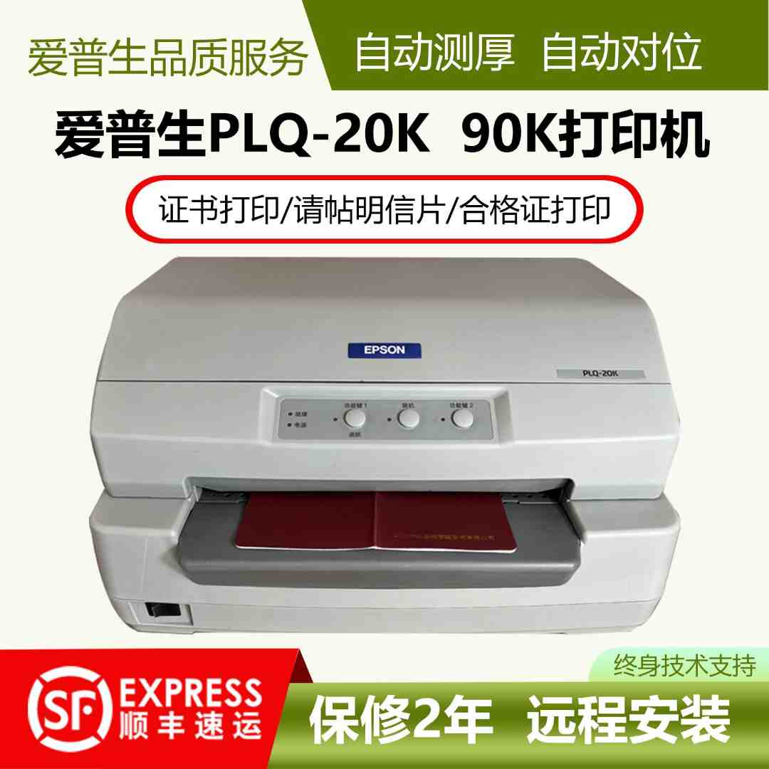 LQ20K90K证卡证书请帖合格证打印机超厚打印