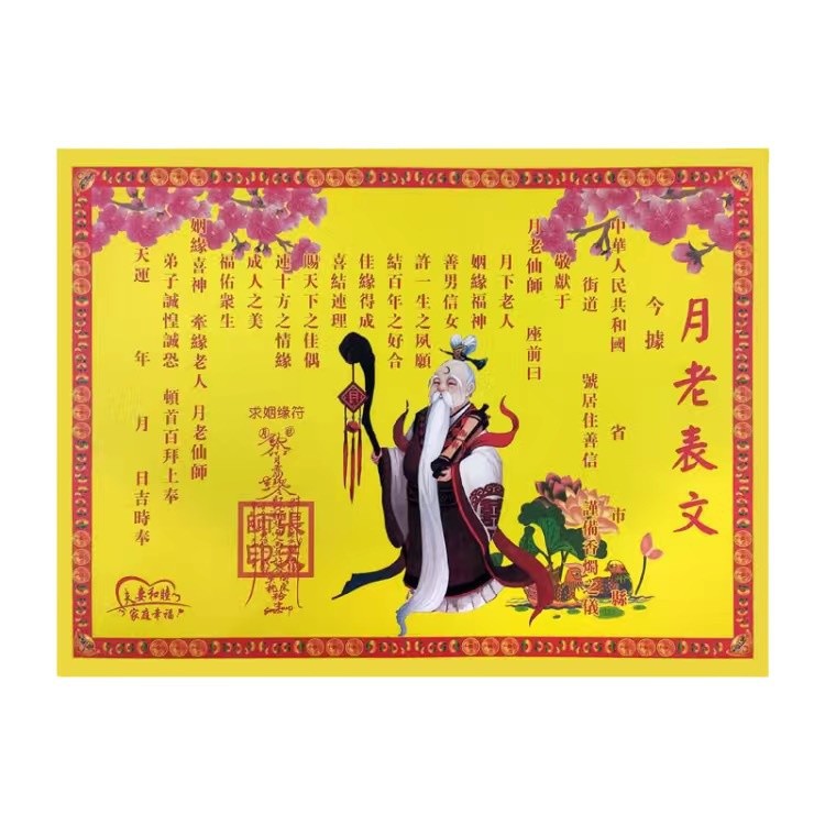 祭祀用品 表文疏文 批发全套270多种彩色印刷张张一样一包30张