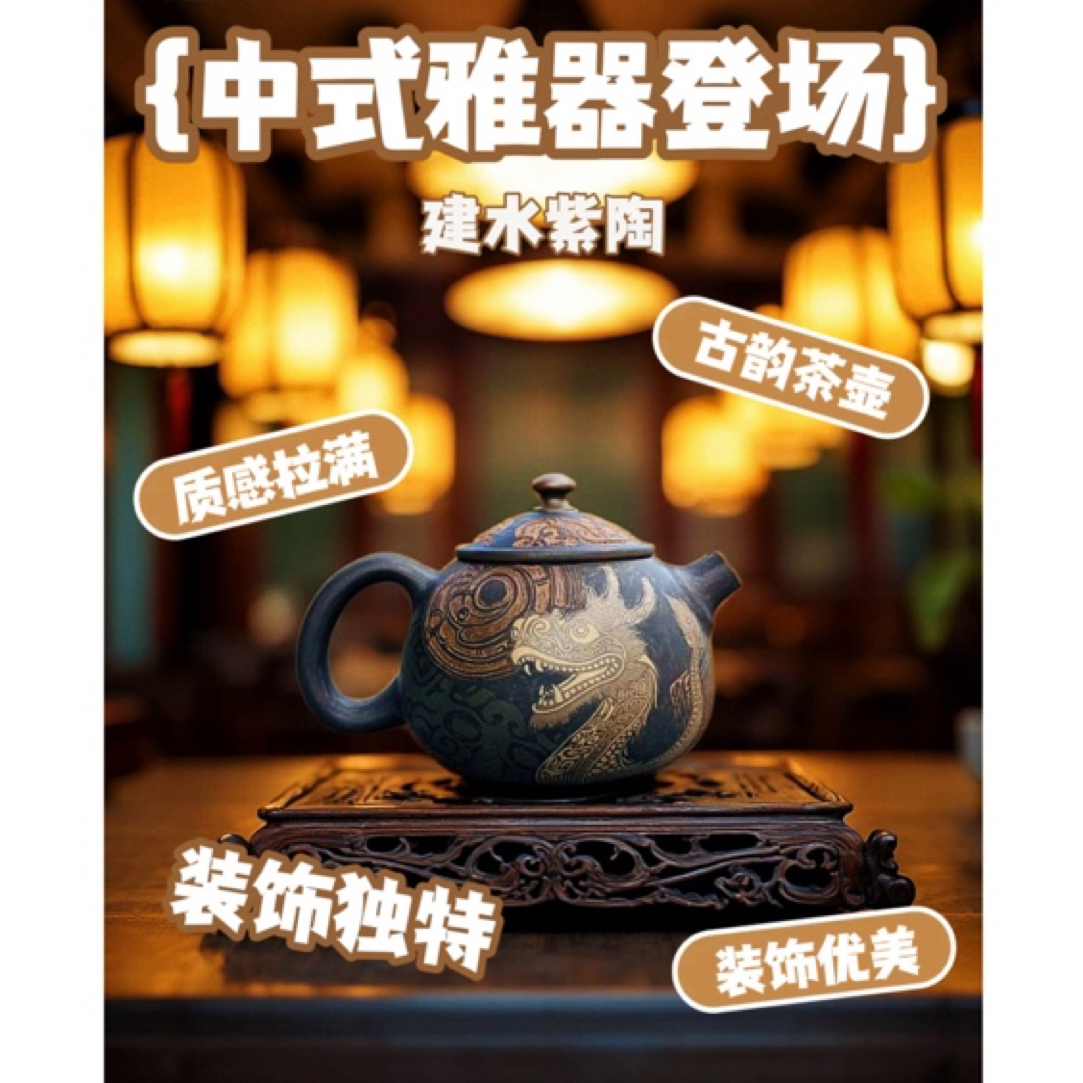 纯手工高端茶壶建水紫陶陈七铭·智溢合作款春秋生肖龙160cc智馨壶