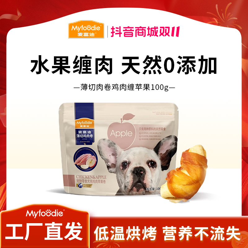 麦富迪狗零食鸡鸭肉缠水果 苹果雪梨中小型犬幼犬磨牙洁齿零食 