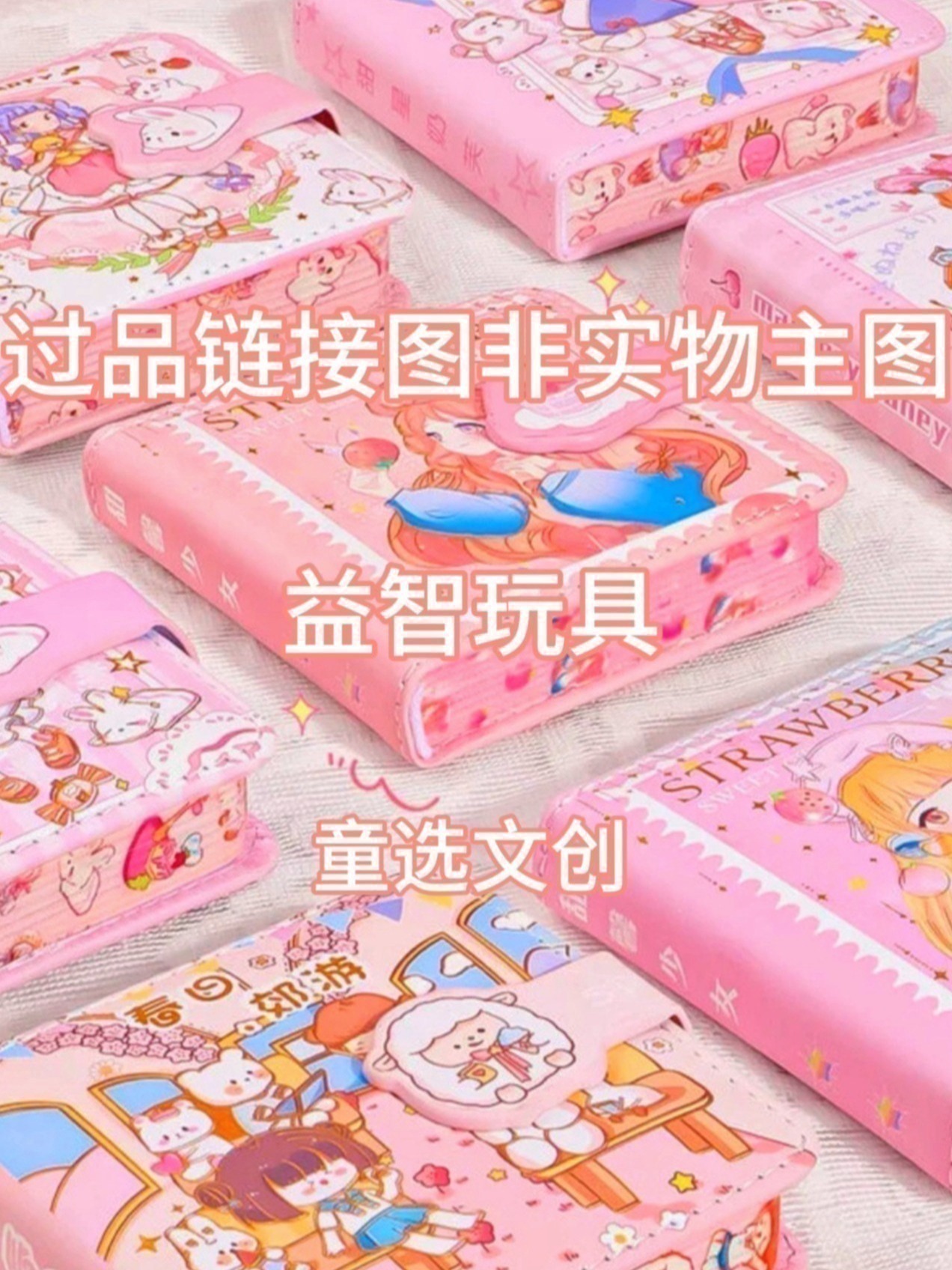 【1-61】—童选文创直播间下单链接玩具系列