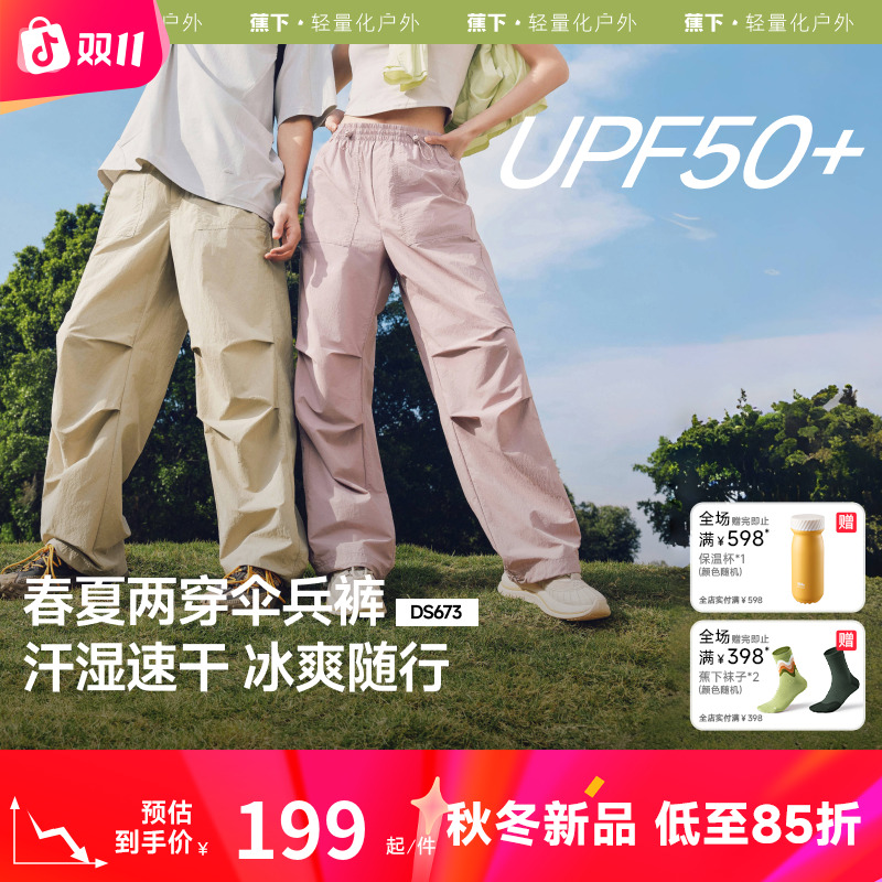 蕉下速干防晒降落伞裤男女同款春夏薄直筒休闲宽松伞兵裤DS67325