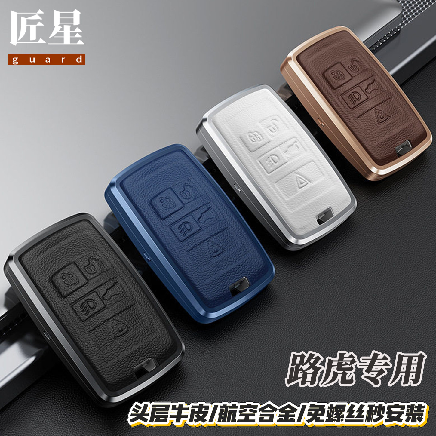【路虎】适用路虎钥匙套发现神行揽胜极光发现星脉真皮保护壳包扣