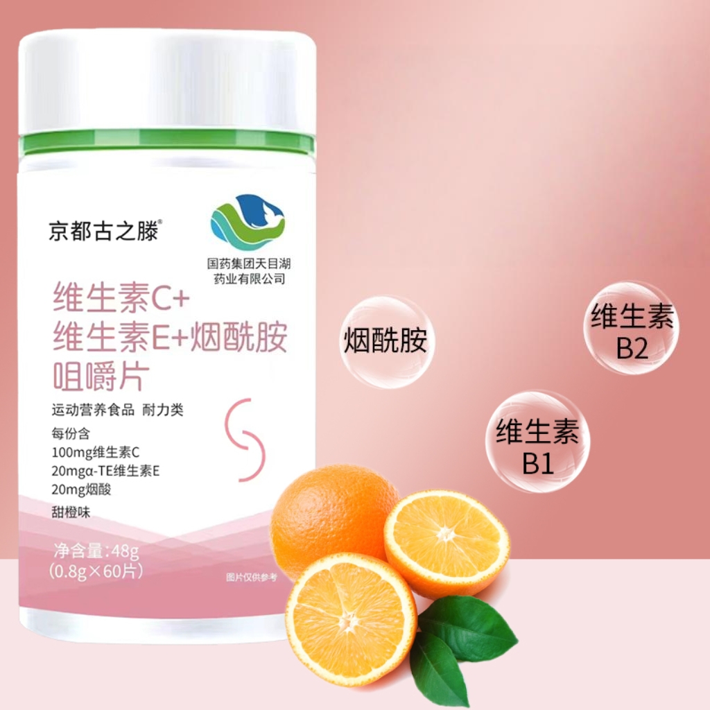 国药集团天目湖维生素C维生素E+烟酰胺拍一发三灼