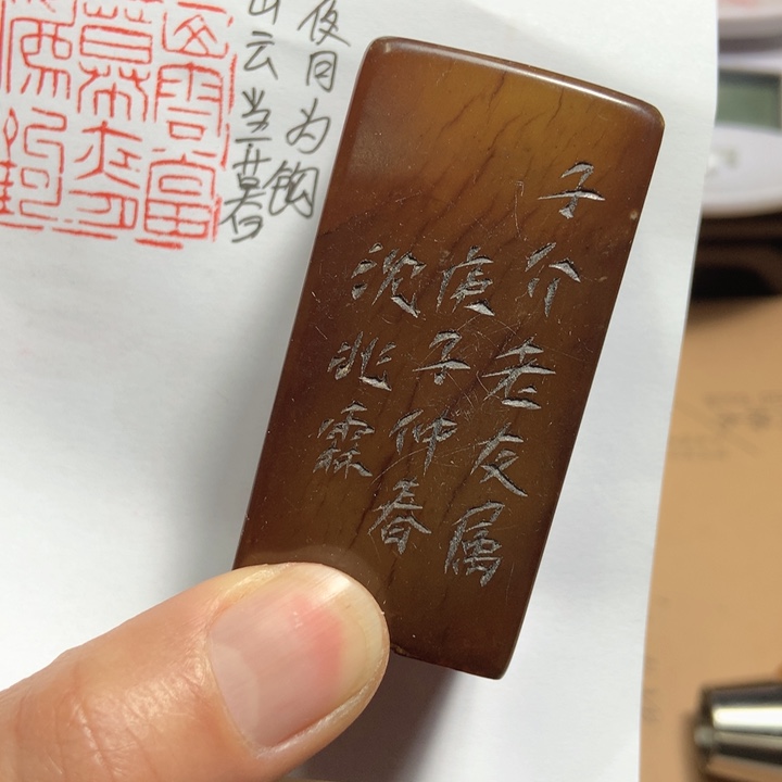 寿山石印石觉***竑旧印旧砚寿山石印章