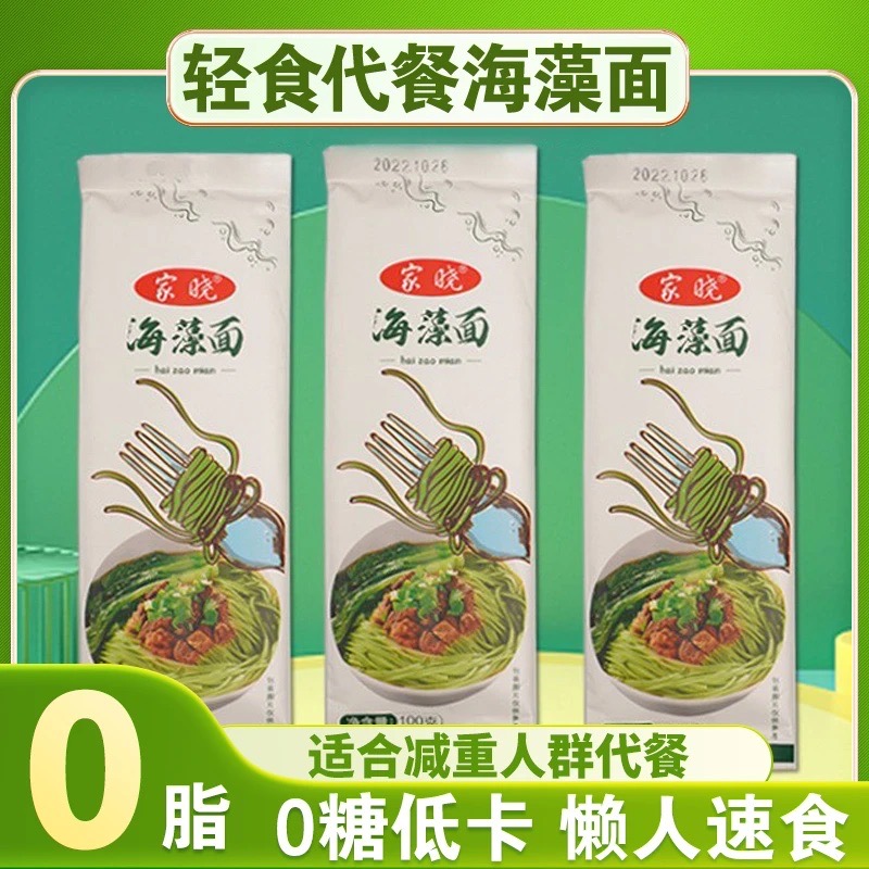 海藻面速食面碱性挂面火锅面代餐100g