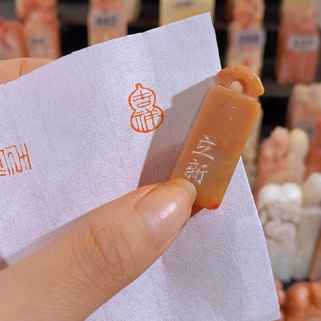 昌化石印石0677。            