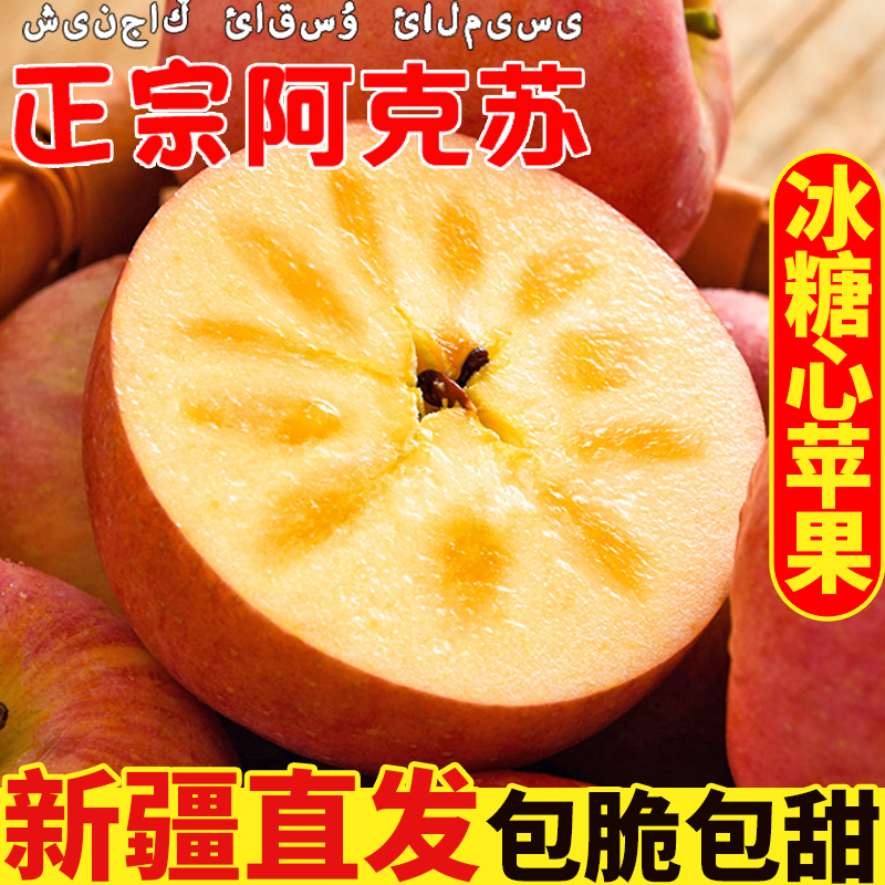 【新疆直发】阿克苏冰糖心苹果新鲜水果脆甜多汁丑平果当季产地直发