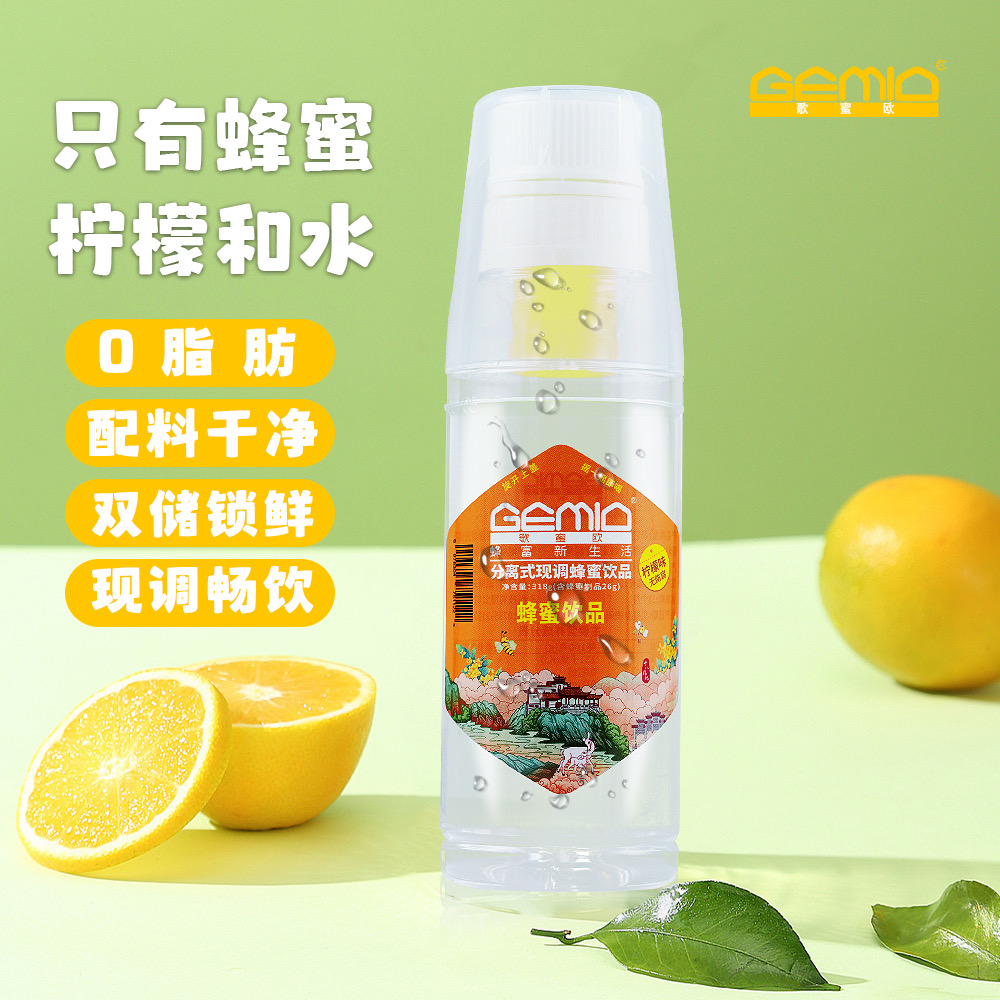 柠檬蜂蜜水分离式瓶盖锁鲜蜂蜜水清爽解腻解渴润畅夏日必备饮品