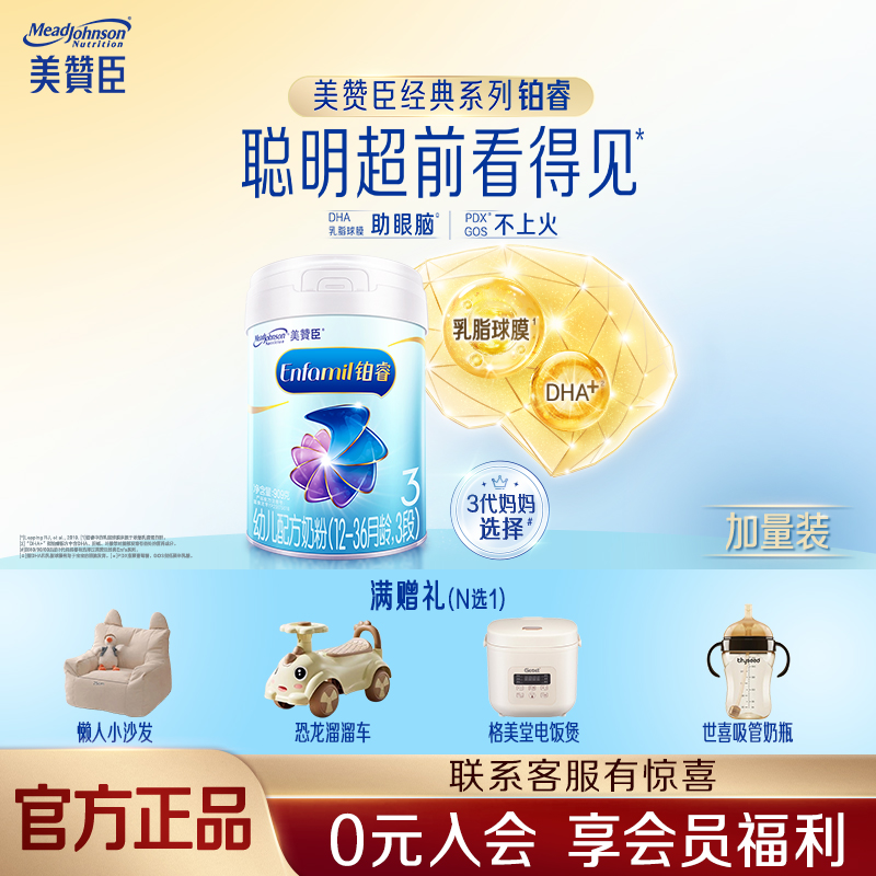 【直播专属】美赞臣铂睿3段1-3岁909g克新国标A2奶源营养配方奶粉