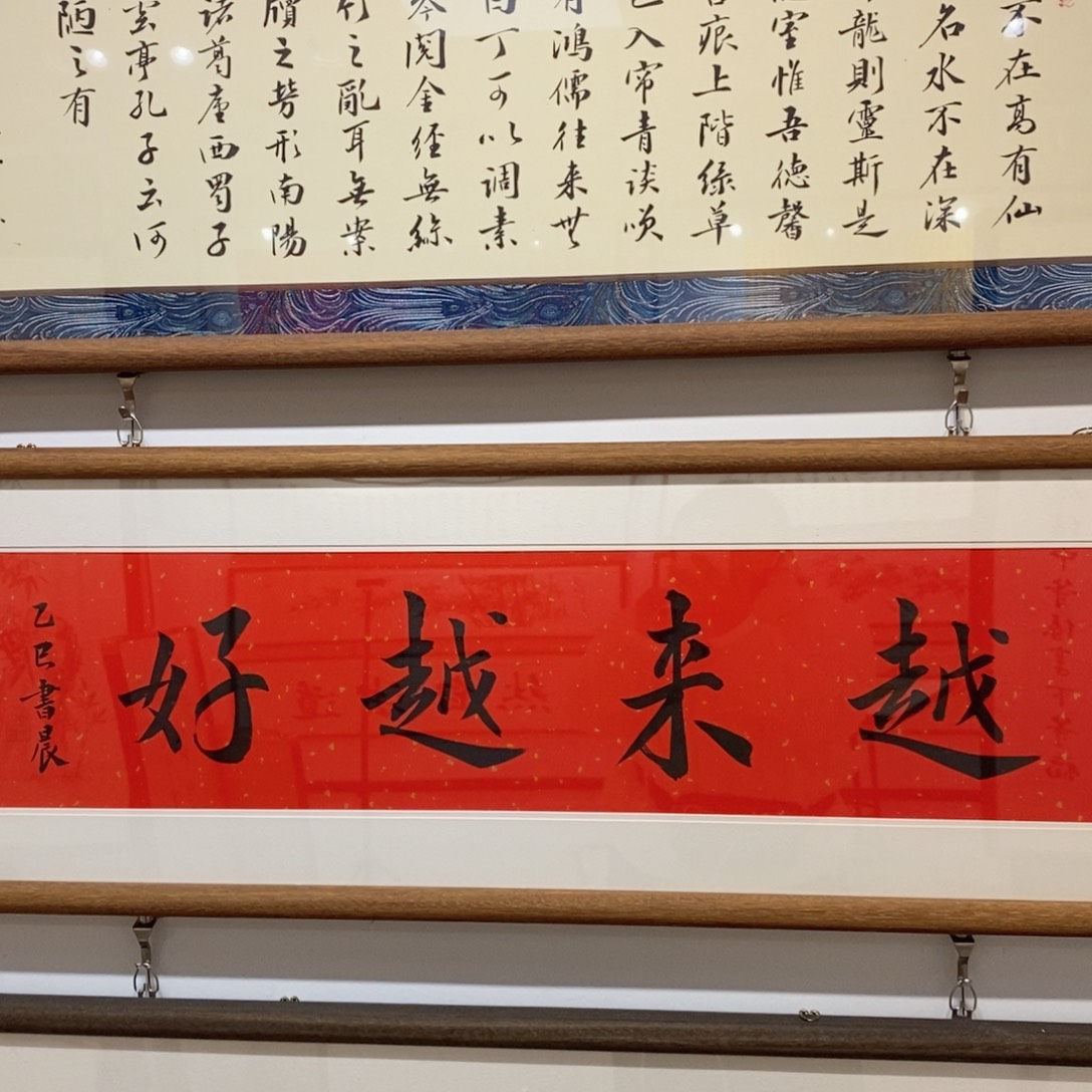 书法越来越好天行健实木装裱12035