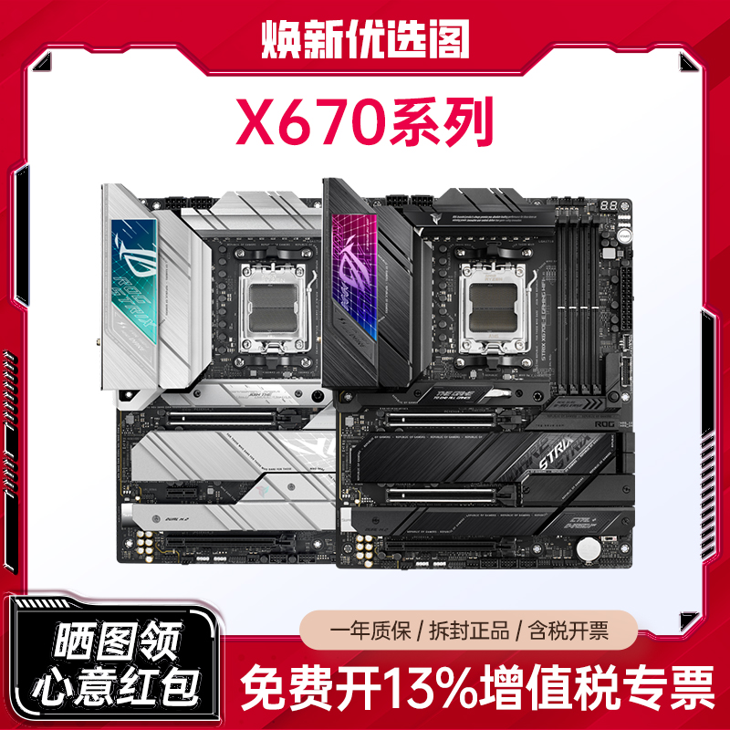95新 ASUS/华硕 ROG X670E HERO猛禽670A 吹雪 7800X3D 9700X主板