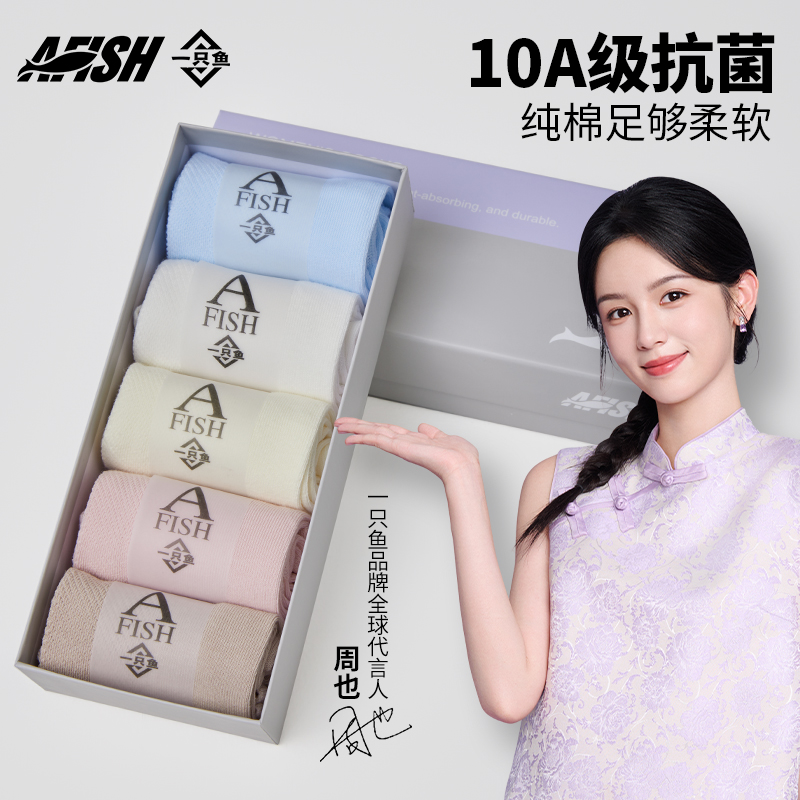 【女士透气短袜】【琥珀流光】一只鱼10A抗菌防臭棉袜子四季网眼DB